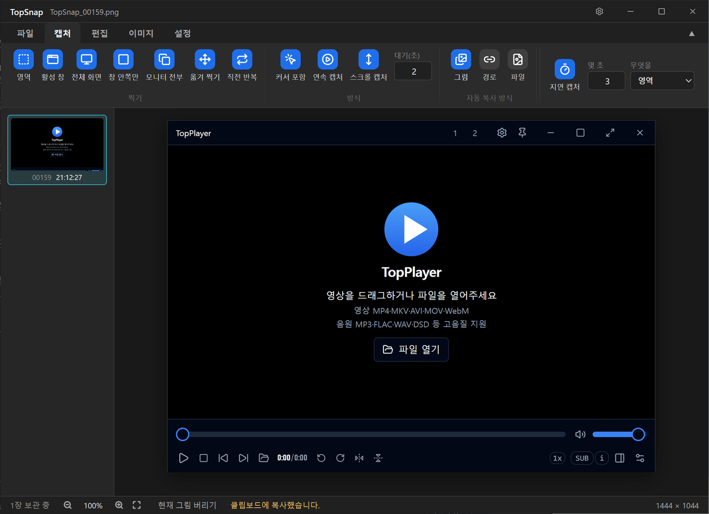 TopSnap 실행 화면